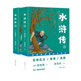 水浒传(上下册)