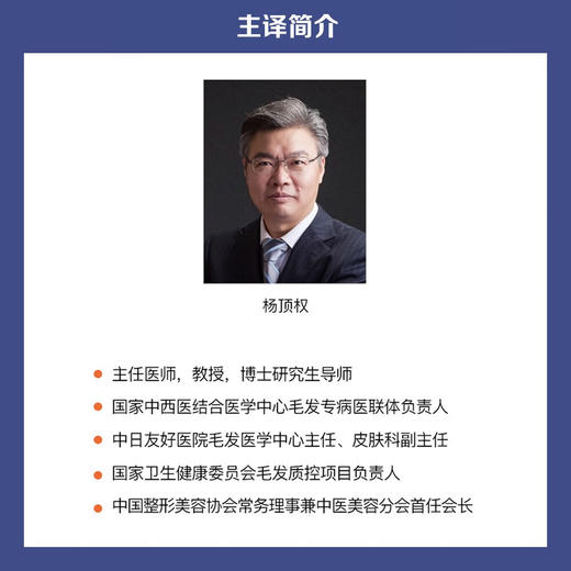 头皮疾病临床病例集 国际经典皮肤科学译著 商品图5