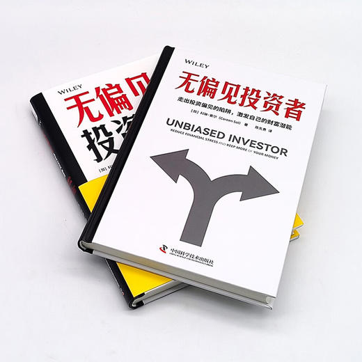 无偏见投资者：常见投资陷阱与规避方法 商品图8