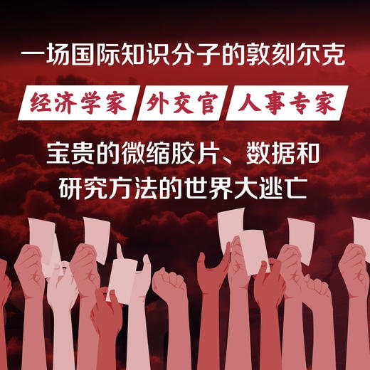 武器化的知识：国联、自由秩序和软力量的使用 商品图2