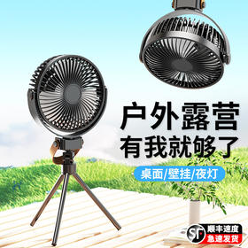 【户外露营❗️三脚架带灯风扇】户外降温神器，露营户外三角架风扇，超长台式大风力电扇，航充电挂立便携式可升降夜灯电风扇L