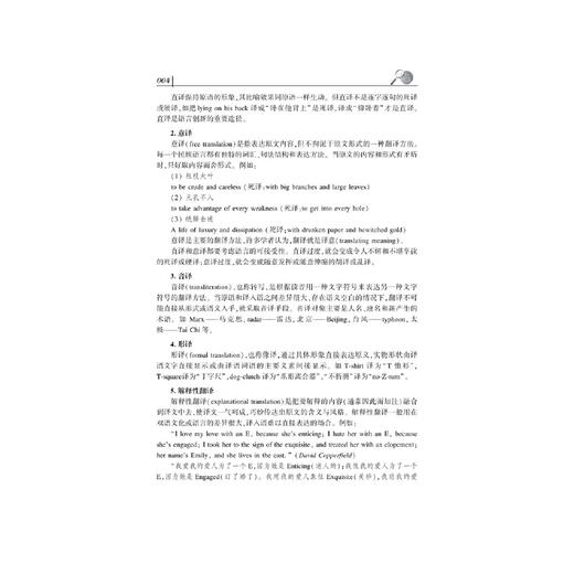 汉英翻译教程 商品图4