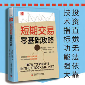 短期交易零基础攻略：投资小白短期交易指南 六大指标助你玩转牛熊市