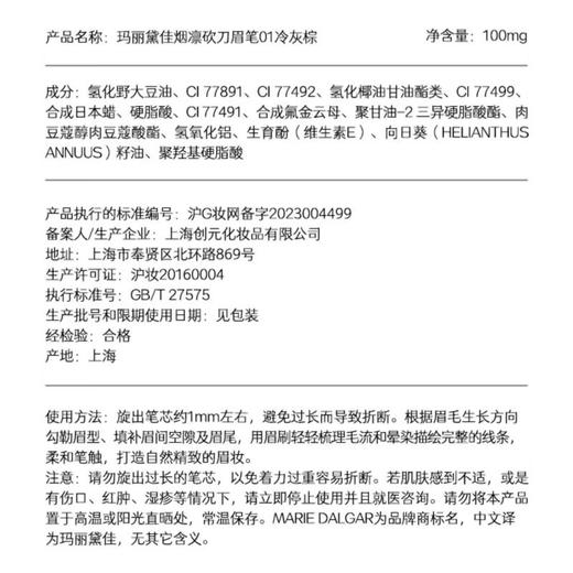 玛丽黛佳烟凛砍刀眉笔0.01g 商品图3