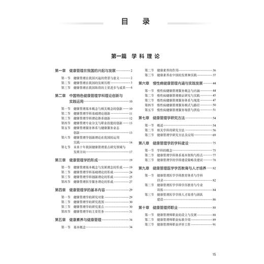 中华健康管理学 第2二版 武留信 曾强 主编 涵盖了从事健康管理的所有实践者 研究者 健康管理学的基本内容 人民卫生出版社 商品图3