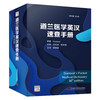道兰医学英汉速查手册（原书第30版） 商品缩略图0