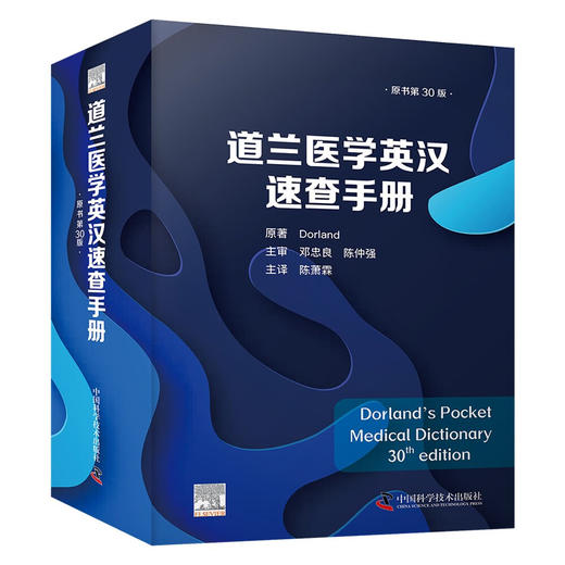 道兰医学英汉速查手册（原书第30版） 商品图0