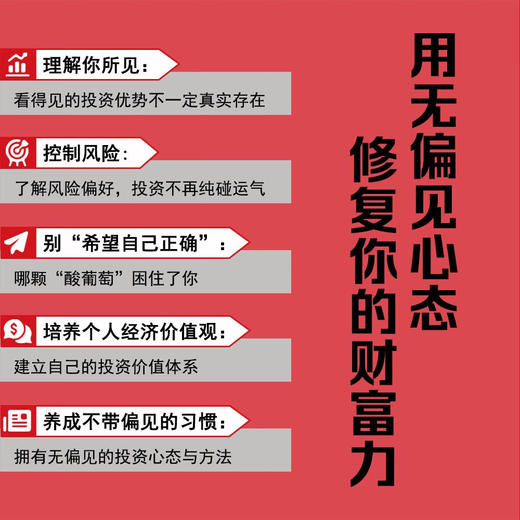 无偏见投资者：常见投资陷阱与规避方法 商品图2