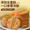 无糖全麦粗粮饼干 无蔗糖添加 无糖全麦饼干约22g/袋高饱腹零食品 控糖期解馋零食 抗饿早餐代餐便携野餐 商品缩略图3
