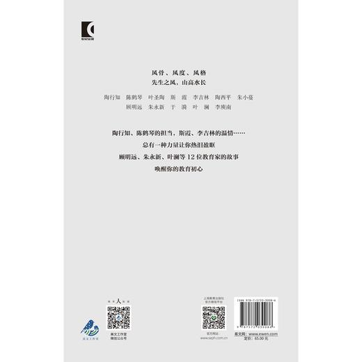 教育家精神:伟大心灵的时代回响 商品图3