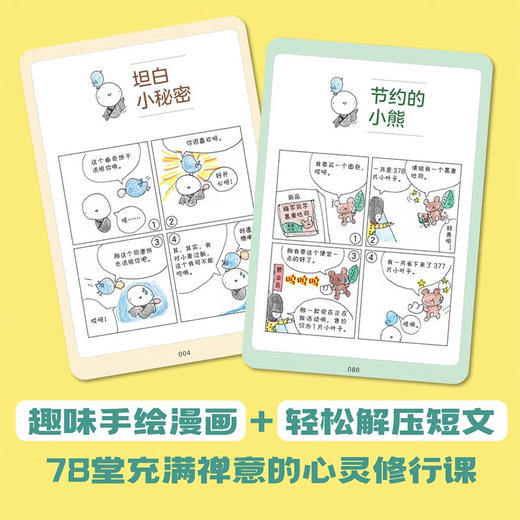 别纠结啦：不被情绪牵着走的通透生活指南（“当代一休”小池龙之介治愈新作！附赠精美书签！） 商品图2