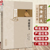 理瀹骈文 中医必读经典丛书 清 吴师机 撰 张永泰 校注 全书分略言 续增略言 理瀹骈文 存济堂药局修合施送方并加药法四部分 商品缩略图0