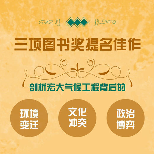 撒哈拉海计划：技术、殖民与气候危机 商品图1