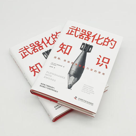武器化的知识：国联、自由秩序和软力量的使用 商品图3