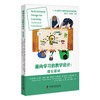 面向学习的教学设计 : 理论基础 学习科学与教学设计应用译丛 商品缩略图1