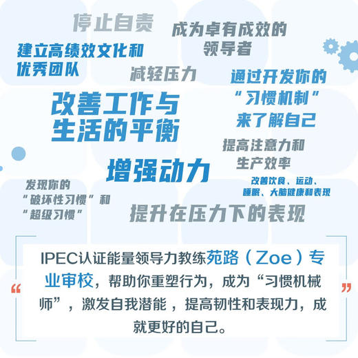 习惯进化 : 掌控高效工作、生活的密码（38种基于脑科学的习惯培养工具！一本实用的习惯养成科学手 商品图2