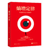 熵增定律 商品缩略图4
