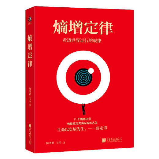 熵增定律 商品图4
