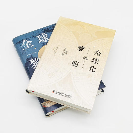 全球化的黎明：亚洲大航海时代 商品图5