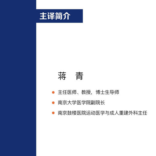 膝骨关节炎分级与分型  经典骨科学著作 商品图4