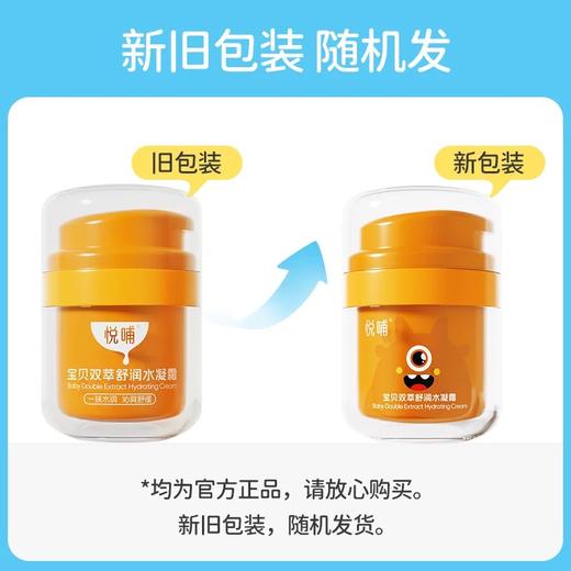 悦哺水凝霜儿童面霜婴幼儿补水擦脸保湿霜夏季护肤专用宝宝润肤乳 商品图3