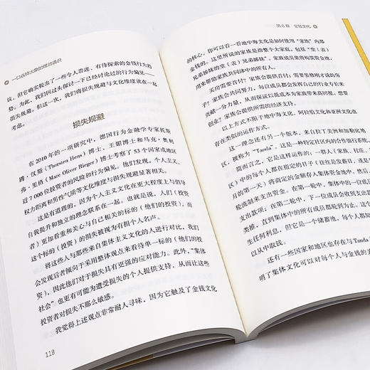 一口吞掉大象的理财通识：为每一分钱做出更好的理财选择 商品图8