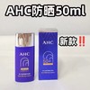 韩国AHC小蓝瓶防晒霜SPF50+PA++++50ML/90ML 商品缩略图0