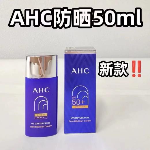 韩国AHC小蓝瓶防晒霜SPF50+PA++++50ML/90ML 商品图0
