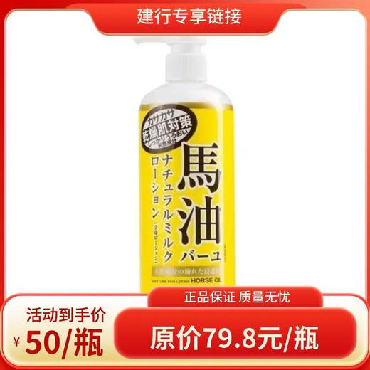 【建行用链接】马油身体乳【包邮】 商品图0