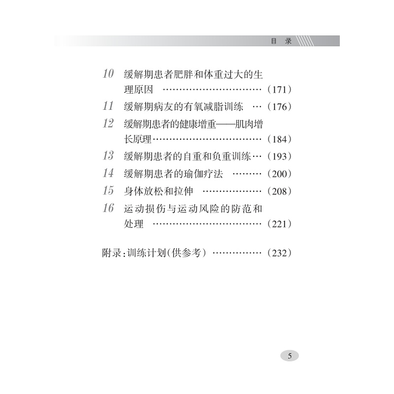 试读PDF-9787308258692(1-1)-炎症性肠病饮食与运动_015.jpg