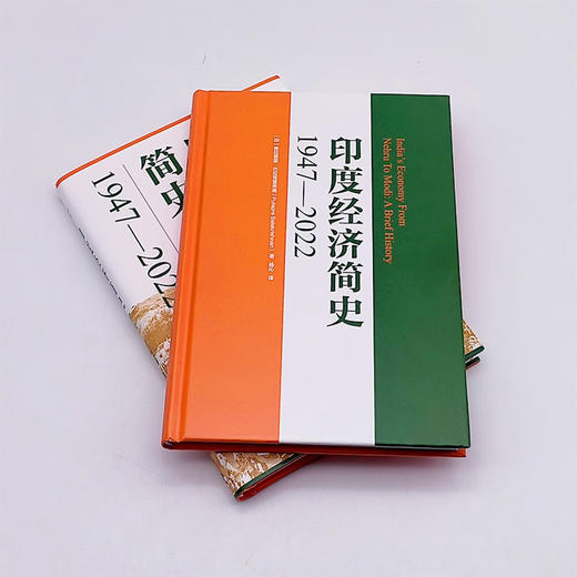 印度经济简史：1947-2022 商品图6