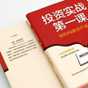 投资实战第一课 : 轻松构建资产组合 写给普通人的财富进阶指南 商品缩略图8