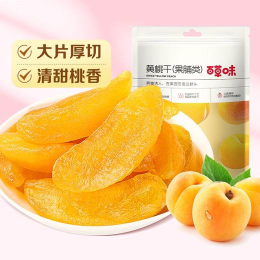 百草味黄桃干 100g 商品图1