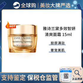 保税仓直邮 雅诗兰黛智研胶原霜 清爽 乳霜地面霜15ml 无盒 效期新鲜