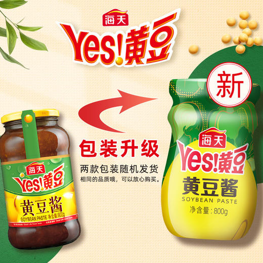 【超好吃❗海天原味黄豆酱】百搭百变酱香浓郁，粒粒饱满，厨房炒菜拌面酱，调味料下饭酱豆瓣酱火锅蘸料QQ 商品图1