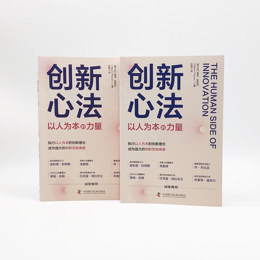 创新心法 : 以人为本的力量 商品图7