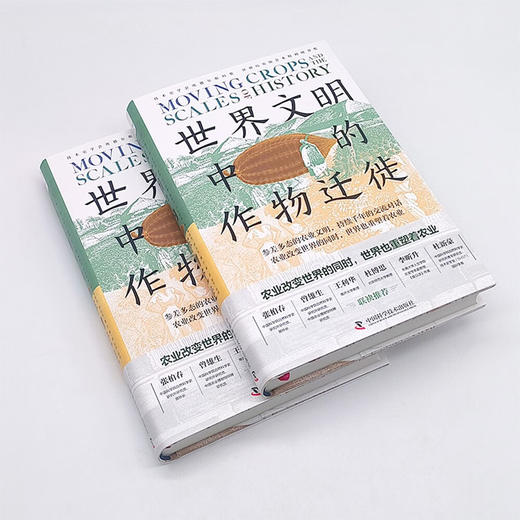 世界文明中的作物迁徙：聚焦亚洲、中东和南美洲被忽视的本土农业文明（汉学家白馥兰新作！） 商品图3