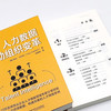 人力数据驱动组织变革：从零构建完善的人才情报体系 商品缩略图8