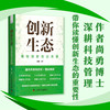 创新生态：揭秘创新创业关键 商品缩略图0