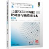 官网 三菱FX5U可编程控制器与触摸屏技术 第2版 宋黎菁 教材 9787111757436 机械工业出版社 商品缩略图0