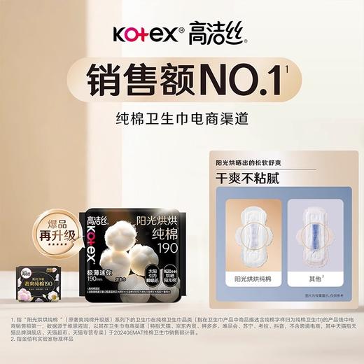 高洁丝阳光烘烘纯棉系列极薄迷你日用卫生巾190mm/10片 商品图4