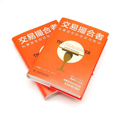 交易撮合者：私募股权的经验与教训（泰丰资本创始人葛涵思投资秘籍！） 商品图4