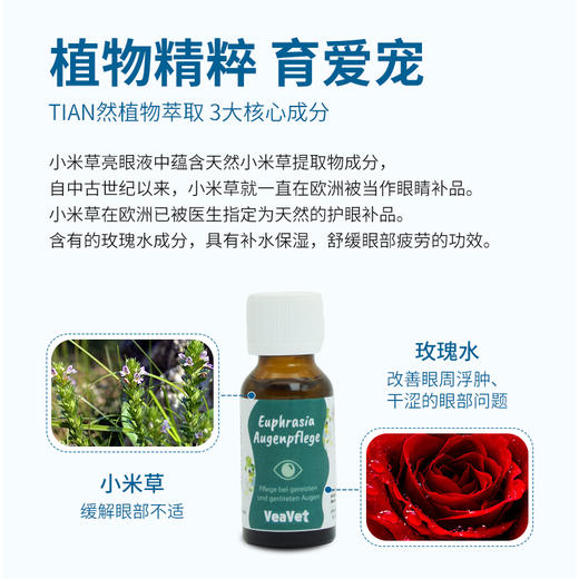 德国 cdVet 施德维特 小米草亮眼液 20ml（礼盒含红色滴头） 商品图2