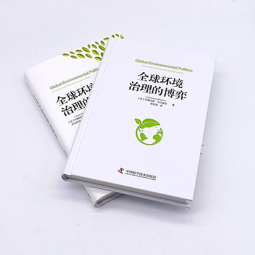 全球环境治理的博弈 商品图5