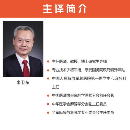 急性疼痛管理要点 : 跨学科方法 国际经典疼痛医学译著 商品图3