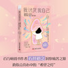 我讨厌我自己：重建内心秩序，找回自己内心的光明 商品缩略图0