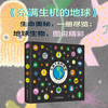 充满生机的地球（探索地球生物多样性的科普入门书！） 商品缩略图0