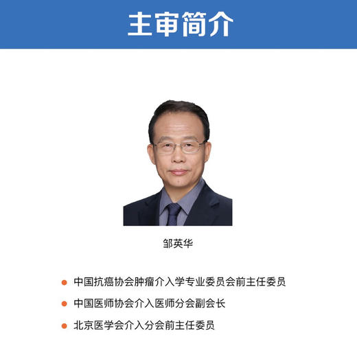 影像引导肿瘤介入治疗学  国际经典影像学译著 商品图8