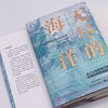 无尽的海洋：美国海事探险与大众文化（1815—1860） 商品缩略图7