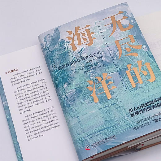 无尽的海洋：美国海事探险与大众文化（1815—1860） 商品图7